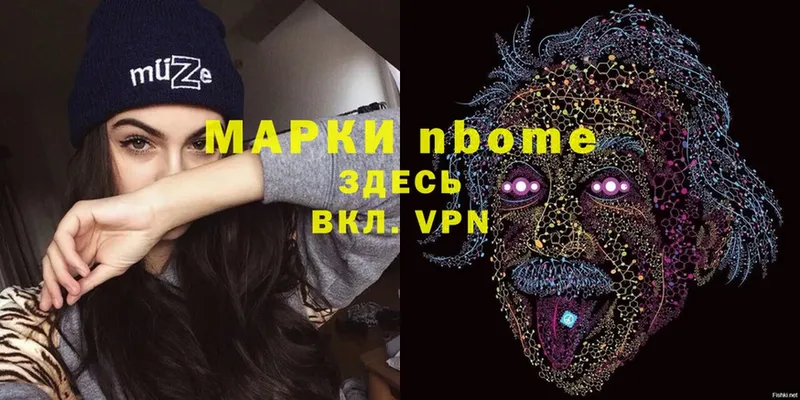 Марки N-bome 1,5мг  Александров 